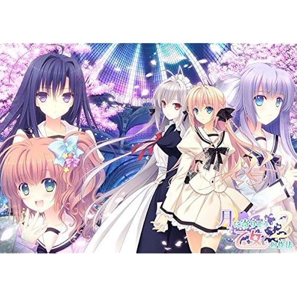 Amazon.co.jp: 月に寄りそう乙女の作法 -LimitedEdition- : PCソフト